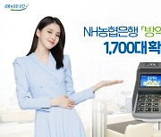 NH농협은행, 코로나 재확산에 '방역핀패드' 1700대 확대 운영