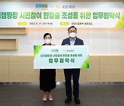KB증권, 난지캠핑장에 나무 7300그루 심는다.. 서울시와 업무협약