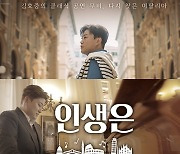 "과거의 나와 재회"..김호중 두번째 영화 '인생은 뷰티풀: 비타돌체', 9월 개봉 [공식]