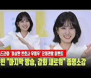 '우영우' 박은빈 "마지막 방송, 감회 새로워..진심으로 감사" 종영소감 [MD동영상]