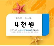 경기도 공공배달앱 '배달특급', '라스트 썸머 1+1' 이벤트 진행