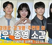 '보내기 아쉬워' 박은빈→강기영, '이상한 변호사 우영우' 종영 소감 영상[뉴스엔TV]