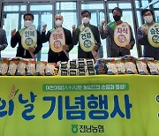 전남농협 '여든 여덟번의 손길' 8월18일 '쌀의날' 캠페인