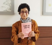 "책 쓰는 작가됐어요" 90세에 이룬 순천 할머니의 꿈