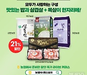 전북농협 '맛있는 밥과 포크가 한 자리에'..19일 할인판매