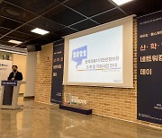 인천경자청 등 '바이오·헬스케어 산·학·연 네트워킹 데이' 개최