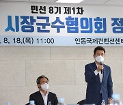 이강덕 포항시장, 민선8기 경북시장군수협의회장 선출