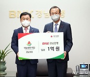 BNK경남은행 '나눔명문기업' 경남 8호로 가입