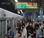 단전사고 지하철 1호선 '오류~용산역' 간 급행열차 일시 중단