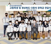대구은행장학문화재단, 고교생·경북도 다둥이 장학금 전달