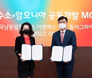 한국남동발전, SK E&S와 그린 수소·암모니아 사업 '맞손'