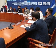 수해피해지원특별위원회 1차회의