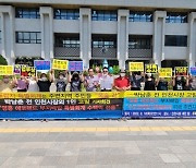 "매립지 특별회계기금 전용"..인천 시민단체, 박남춘 전 시장 고발 예고