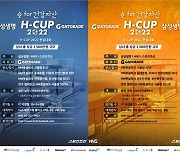 슛 for 건강자산, H-CUP 2022 남녀 성인부 풋살대회 개최