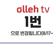 '우영우'로 이름알린 ENA..KT '올레tv' 채널 번호 1번 꿰찼다