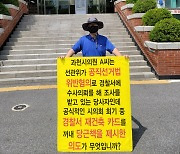 과천시민행동 "신천지 관련 수사대상 시의원 발언 부적절"