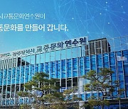 광주교통문화연수원장 공모, 4명 지원