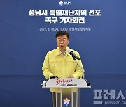 신상진 성남시장 "성남, 특별재난지역 지정·선포해 달라"촉구