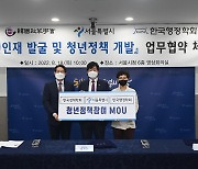 서울시, 청년 인재 시정참여 확대..전문 분야 협약체결로 인력 확보