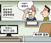 [만평] 조기영의 세상터치 2022년 8월 19일