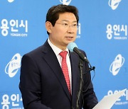 이상일 용인시장 "기흥에서 원삼까지 'ㄴ'자형 반도체 벨트 구축"