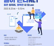 서울 성동구, 온라인 일자리 박람회 개최