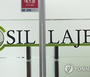 한국거래소 "신라젠 개선기간 종료..상장적격성 판단 예정"