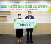 KB증권-서울시, 난지캠핑장에 나무 7300그루 심는다