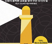 [책꽂이]'넛지'는 조작 아닌 효율적 선택 위한 내비게이션