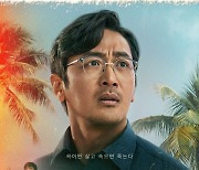 '프로포폴 불법투약' 하정우 복귀..'수리남' 캐릭터 포스터 공개