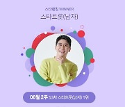 영탁, 스타랭킹 男 트롯 1위..30주 연속 대기록