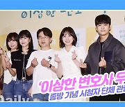 [TD영상] '하트장인' 박은빈-'매너하트' 강태오, 유쾌한 '우영우' 포토타임