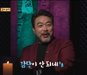 '심야괴담회' 제작진 귀신 붙었다?..이원종, '머리 없는 남자' 영상에 기겁