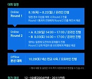넥슨, 제7회 '청소년 프로그래밍 챌린지' Round 1 개최