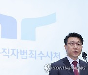 새로운 CI 소개하는 김진욱 공수처장
