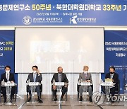 경남대 극동문제연구소 50주년·북한대학원대 33주년 기념행사