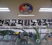 충북 전교조 "기간제 교사 부당해고·차별 중단해야"