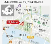 [그래픽] 성수동 삼표레미콘 공장 철거 완료