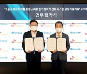 SK에코플랜트·미시간기술, 고농도 폐수처리 신기술 개발 업무협약