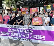 농민단체 등 홍성군청서 '부적절한 마늘 홍보영상 규탄' 회견