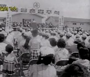 파주 민통선 통일촌마을, 21일 조성 50주년 기념행사