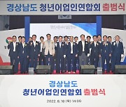 청년, 어촌에서 답을 찾다..경남 청년어업인연합회 출범