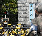 공군 "15비 성추행 피해자 기소판단 중지..인권위 권고 수용"