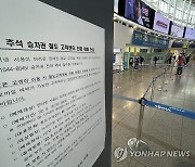 코레일, 추석 열차 승차권 79만9천석 판매..예매율 48.4%