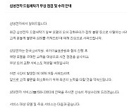 삼성, '세탁기 유리문 깨짐' 사고 공식 사과.."무상 도어 교환"