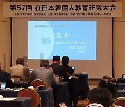재일한국인교육연구대회 요코하마서 개최