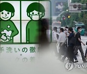 일본 코로나19 신규 확진 25만5천명으로 역대 최다
