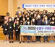 부산 수영구, 수영구-구례군 어린이캠프 개최