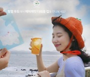 SKT, '우도에 가거들랑 다회용 컵 쓰게마씸'