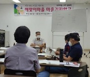 부산 연제구, 해맞이마을 '제6기 마을기자학교' 운영